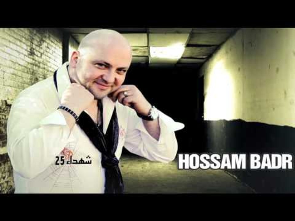حسام بدر  -    شهداء 25