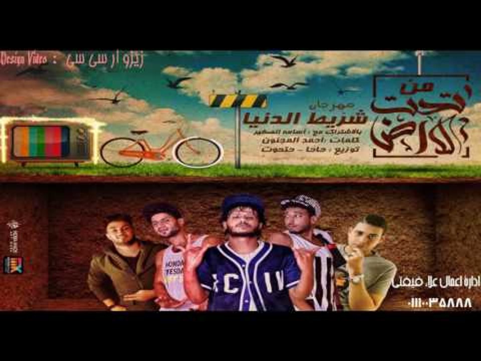 مهرجان شريط الدنيا   غناء فيفتي و حتحوت وكاتي و...