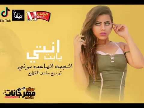 انتي يا بت مهرجان بت اما تبتك | تركى و ماجيك و موني | توزيع مادو الفظيع فيروس الميوزكلي