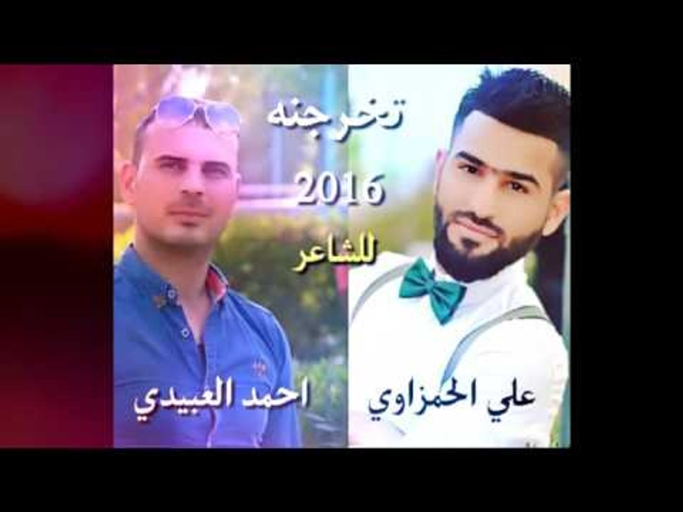 عمل مشترك جميل الشاعر احمد العبيدي والشاعر علي...