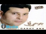 Hany Shaker - Ya Alby La / هاني شاكر - يا قلبي لا