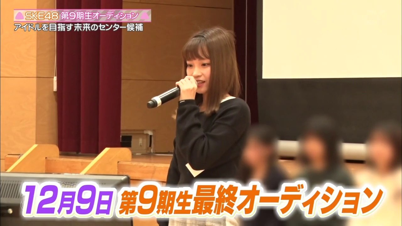 181218 SKE48 むすびのイチバン！ #86 第9期生オーディションに潜入