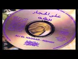 Aly El Haggar - Ya Leily Haweit / علي الحجار - يا ليلي هويت