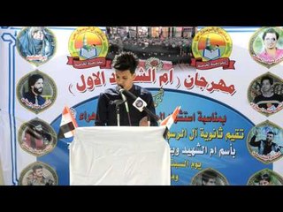 الرادود حمزة الطائي |( مهرجان ام الشهيد )| في مدارس ال الرسول الاهلية