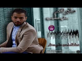 الشاعر علي حسين || متوهم || 2017