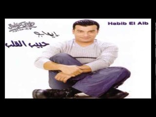 Ehab Tawfik - Eih Fakarak Beya / إيهاب توفيق - إية فكرك بيا
