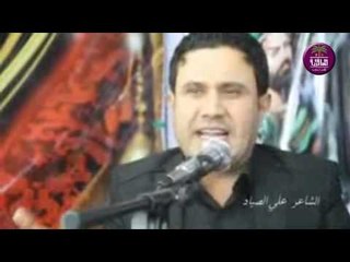 رثاء الشاعر المرحوم محمد الفنداوي || الشاعر علي الصياد || 2016