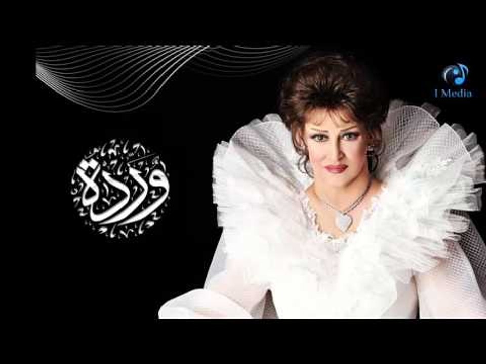 Warda - Galak Youm | وردة - كلام في الهوى