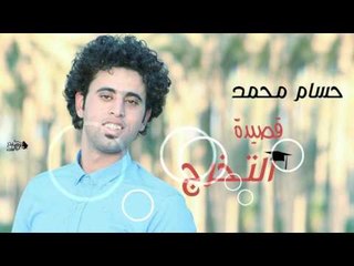 جمال وفرحة التخرج يجسد بالشعر الشعبي || الشاعر حسام محمد ||  التخرج 2017