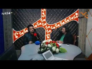 لاتشمر الدمعه || الشاعر مهند الياسري || برنامج كلايد