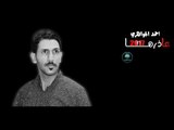 الشاعر احمد الجواهري اا عاذرها اا 2017