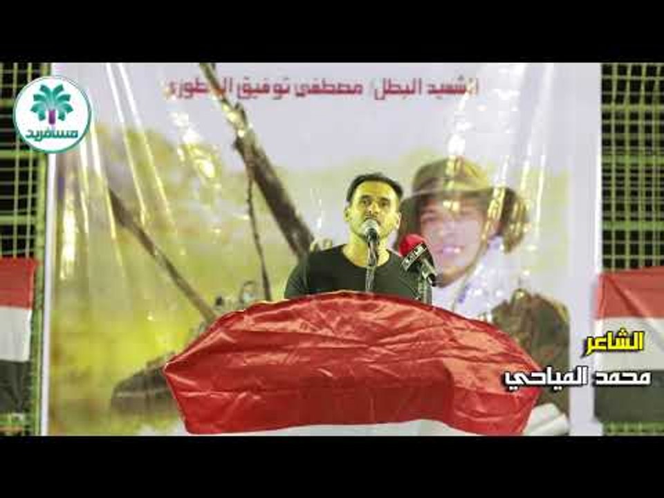 الشاعر محمد المياحي || ذكريات رحيل الشمس || مهر...