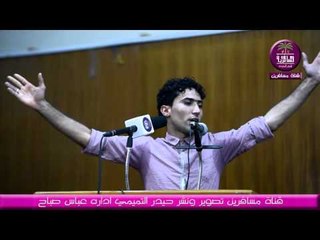 الفائز الثاني مناصفتا نائل محمود -- مسابقة القصيدة الوجدانية رابطة الادباء الشعبيين فرع الزبير