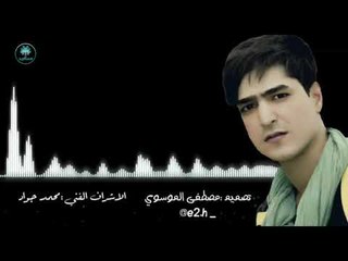 الشاعر محمد جاسم || ديرة عيونه || 2018