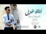 الشاعر محمد ال غازي اا اناقة غزل اا 2017