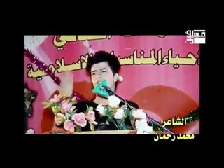 شاعر صغير   يهجي  العراق   يهز   المهرجان   اا الشاعر محمد رحمن اا 2018