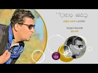 جديد الشاعر احمد مولى || جفك وطن || 2017