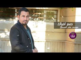 الشاعر موسى علي المساري || صم افراك || 2017