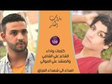 يتراب المكابر || الشاعر علي الشامي والمنشد علي الموالي || 2016