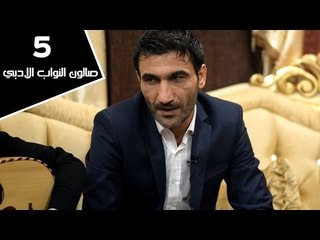 الشاعر سعد الزبيدي || صالون النواب الأدبي || الجلسة الخامسة