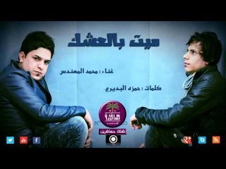 الشاعر حمزه البديري || ميت بالعشك || 2016