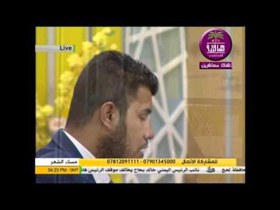 الشاعر مهيمن الامين:: قصيدة العراق....برنامج مس...