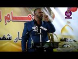 الشاعر ميثم فالح :: مهرجان شهداء طريق الامام الحسين الخامس