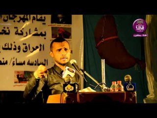 الشاعر علاء العيساوي  :: مهرجان شلون تجري ومايك ازرك يافرات .. ميسان