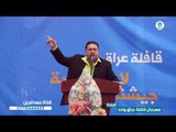 محمود عبدالعزيز || مهرجان قافلة عراق واحد | البصرة |