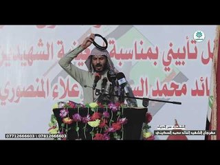 مهرجان البصرة الكبير || الشاعر حازم المشرفاوي ||