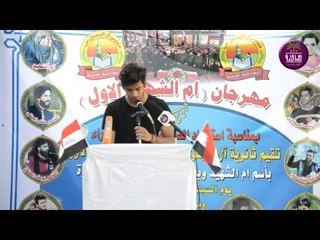 المنشد طيف العبودي |( مهرجان ام الشهيد )| في مدارس ال الرسول الاهلية