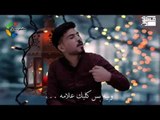 الشاعر سجاد رشيد || يا غريب || 2018