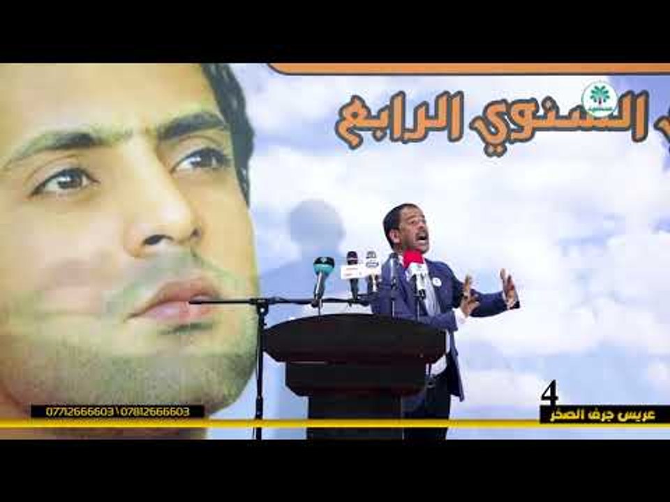 الشاعر حيدر الشيباني || مهرجان عريس جرف الصخر الرابع || ملتقى المدينة الثقافي