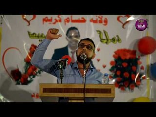 الشاعر ضياء المياحي || حنة الكابتن حسام كريم ||