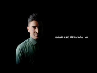 الشاعر عباس أنذير || اول جذبة || 2017