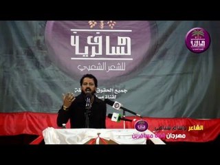 الشاعر وسام سباهي | | مهرجان بناك تنام ليلك وانه اتم سهران || برعاية قناة مسافرين