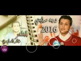 جديد الشاعر خالد الساعدي || وجه مرايتي || 2016
