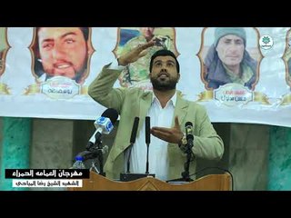 الشاعر جاسم بتراني | مهرجان العمامه الحمراء الشهيد الشيخ رضا المياحي 2018