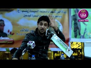 الشاعر صلاح المنصوري ::: مهرجان لابطال الحشد الشعبي ( الزبير ) ..... 2016