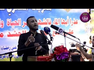 الشاعر علاء العيساوي || عذرا ايها الماء فالشهيد سر الحياه ||