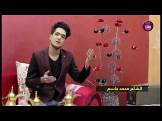الشاعر محمد جاسم || يا حمامي || ٢٠١٧