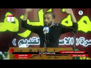 االشاعر موسى البطلي مهرجان || موكب فاطمة الزهراء(ع) ||