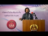 الشاعر حسام سباهي || مهرجان قناة مسافرين القطري الثاني