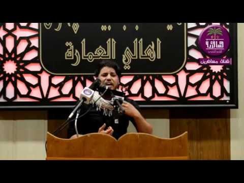 الشاعر مصطفى الياسري ::: مهرجان هيئه شباب بيت الاحران .... اهالي العماره محرم 1347