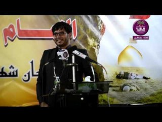 الشاعر ناصر الصالحي :: مهرجان شهداء طريق الامام الحسين الخامس