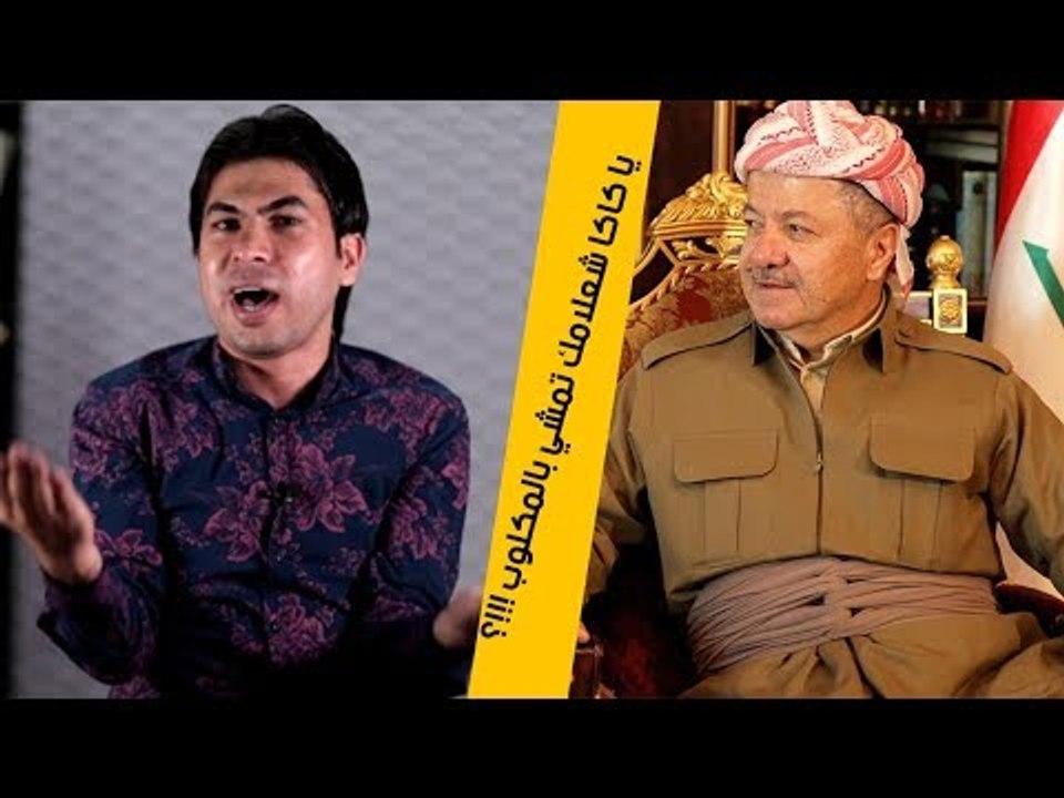 يا مسعود ابن البصرة الك چادود اقوى اهانة الى مس...