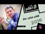 الشاعر فراس عمار | بخت الاصنام | 2016