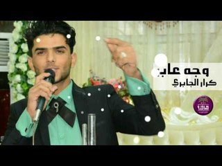 الشاعر كرار الجابري || وجه عابر || 2016