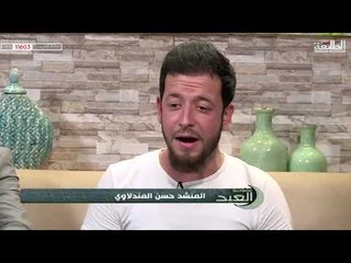 مالي غيرك | حسن المندلاوي - برنامج ستوديو العيد | قناة الطليعة الفضائية