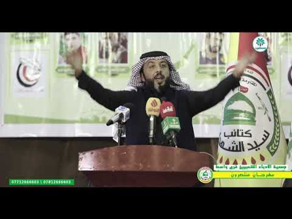 الشاعر علي المنصوري || منتصرون || جمعية الأدباء الشعبيين فرع واسط بالتعاون مع كتائب سيد الشهداء